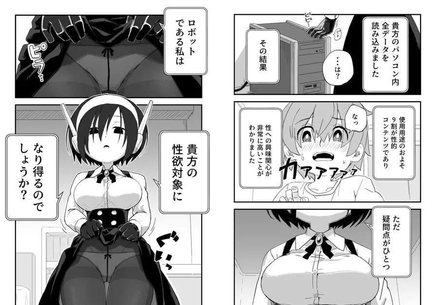 セックスアンドロイド サンプル画像 8