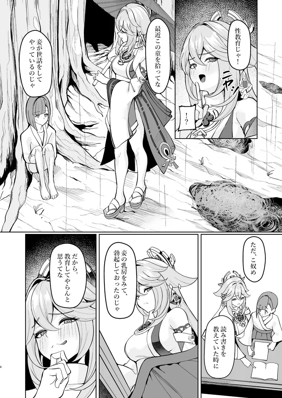 稲妻の性教育 サンプル画像 3