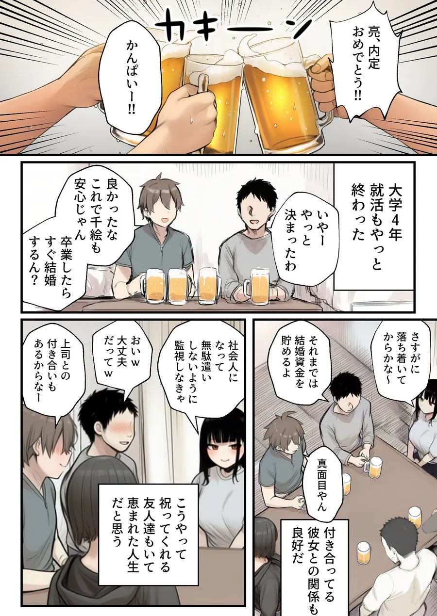 サークルクラッシャーに誘惑されて順調な人生を壊された話 サンプル画像 2
