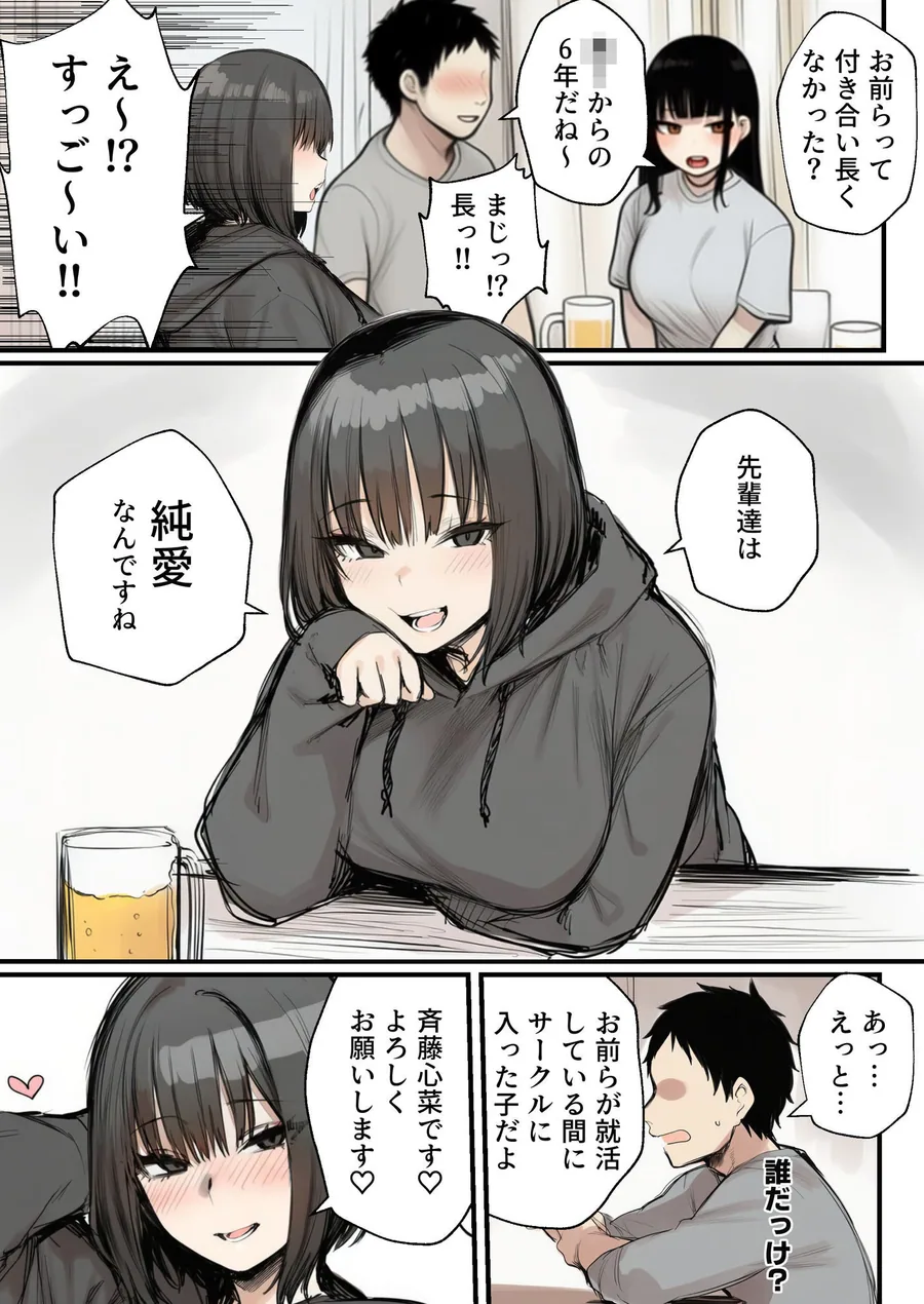 サークルクラッシャーに誘惑されて順調な人生を壊された話 サンプル画像 3