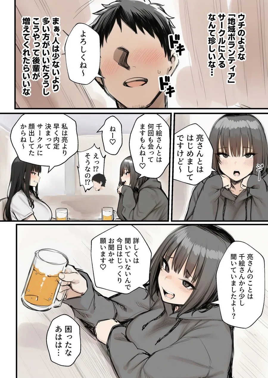 サークルクラッシャーに誘惑されて順調な人生を壊された話 サンプル画像 4
