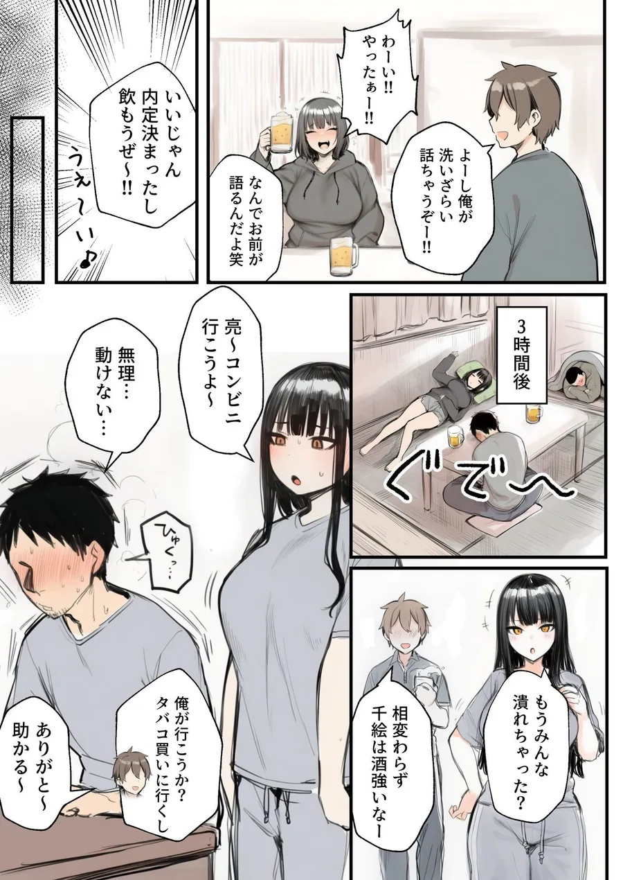 サークルクラッシャーに誘惑されて順調な人生を壊された話 サンプル画像 5