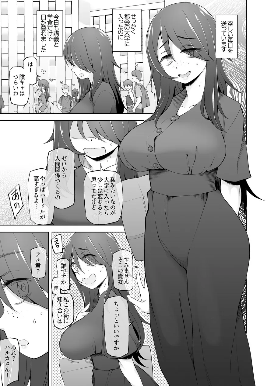 マワシガミ  〜ヤリサーと思って参加してみたらセックスカルトだった〜 サンプル画像 2