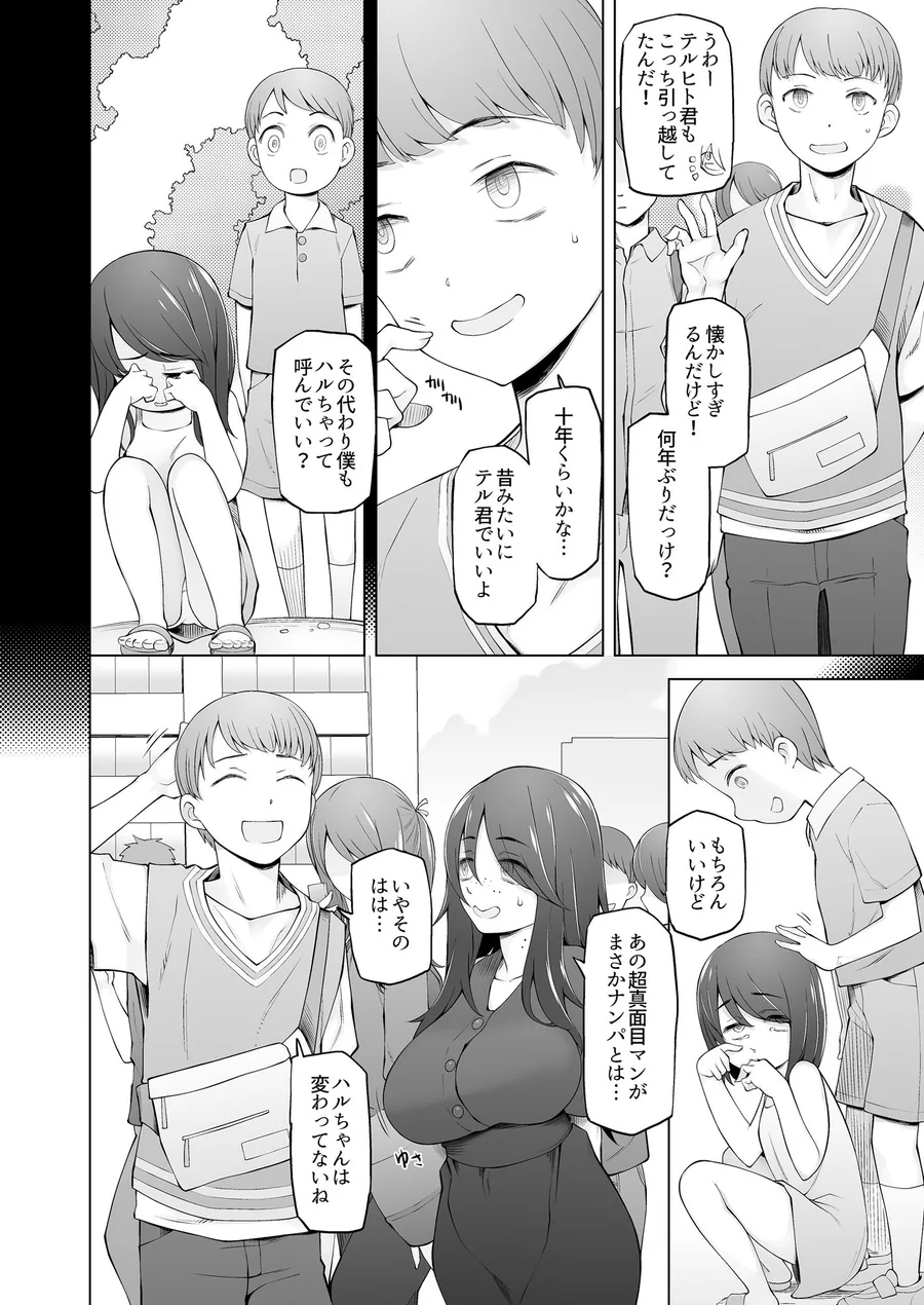 マワシガミ  〜ヤリサーと思って参加してみたらセックスカルトだった〜 サンプル画像 3