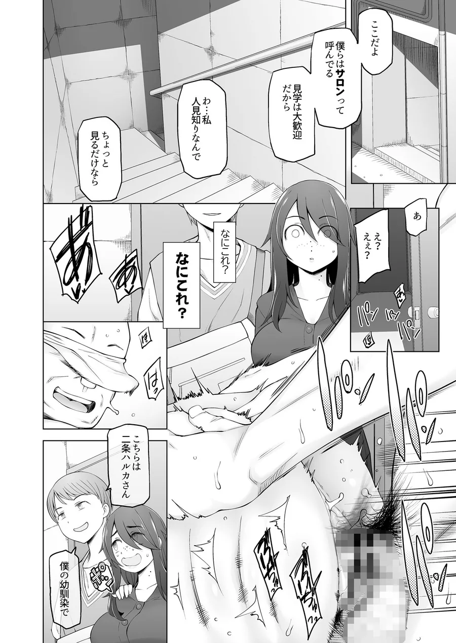マワシガミ  〜ヤリサーと思って参加してみたらセックスカルトだった〜 サンプル画像 4