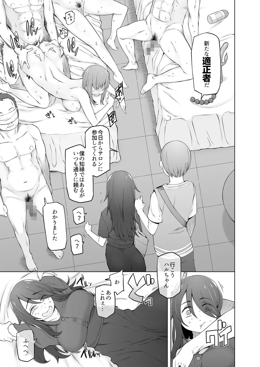 マワシガミ  〜ヤリサーと思って参加してみたらセックスカルトだった〜 サンプル画像 5