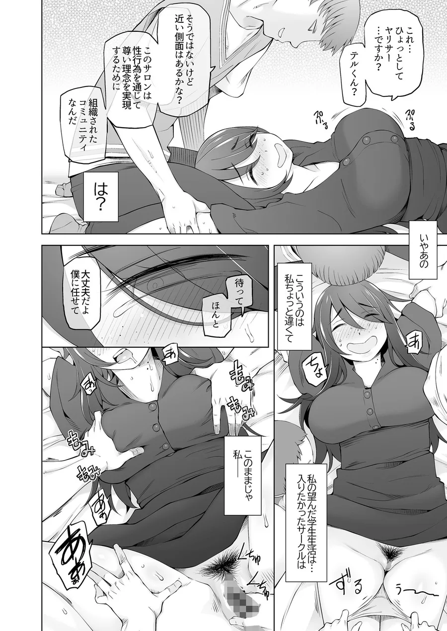 マワシガミ  〜ヤリサーと思って参加してみたらセックスカルトだった〜 サンプル画像 6