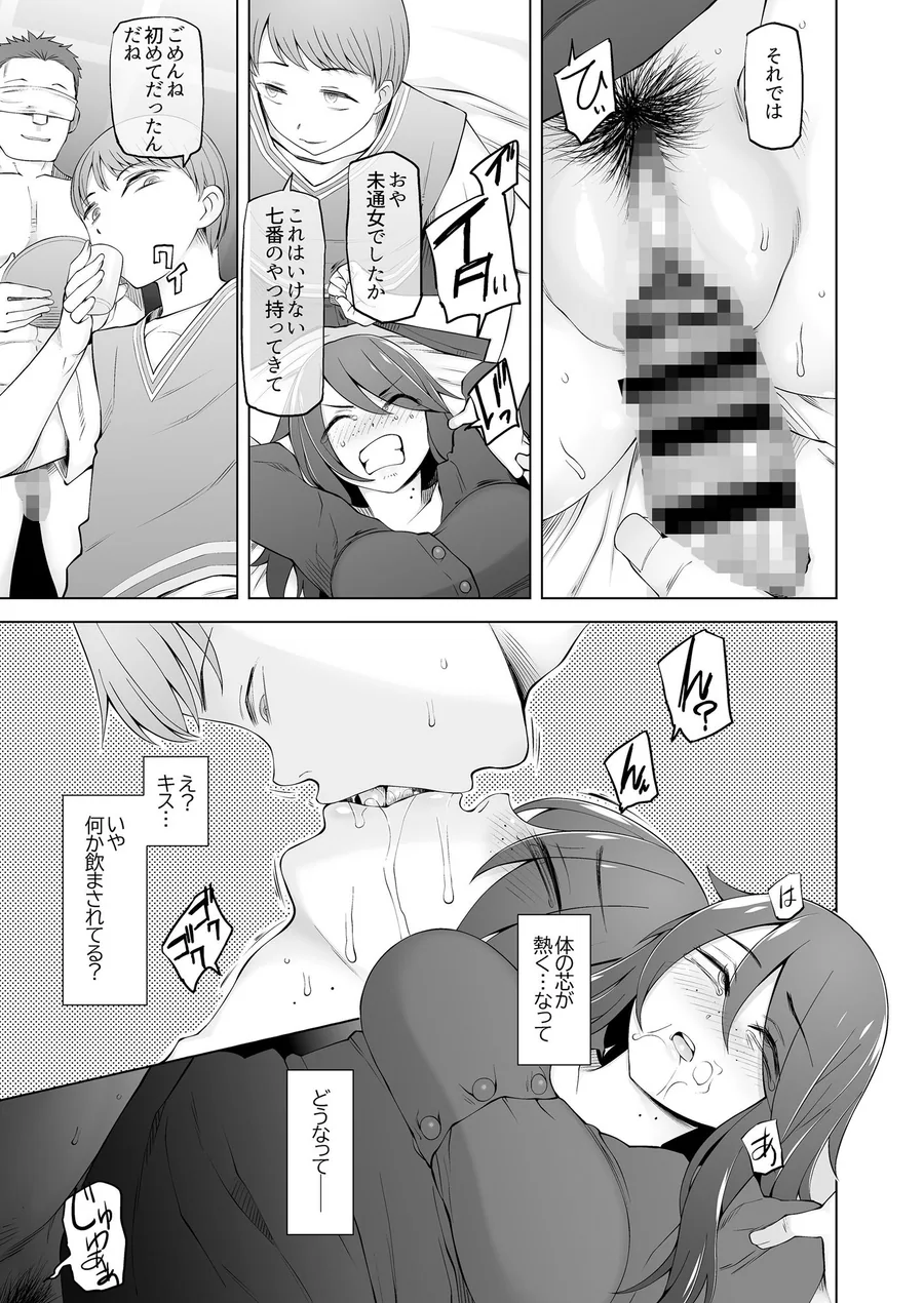 マワシガミ  〜ヤリサーと思って参加してみたらセックスカルトだった〜 サンプル画像 7