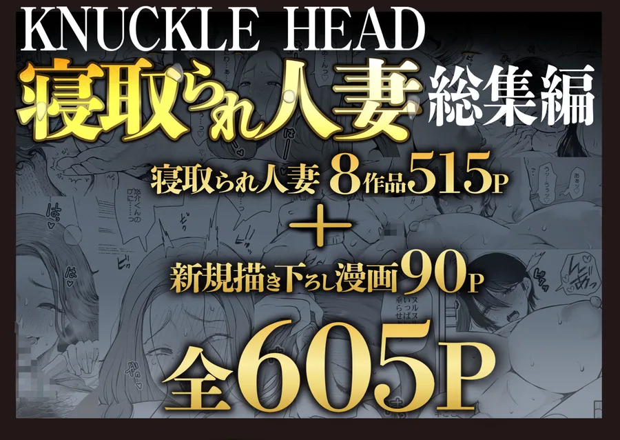 KNUCKLE HEAD寝取られ人妻総集編 サンプル画像 1