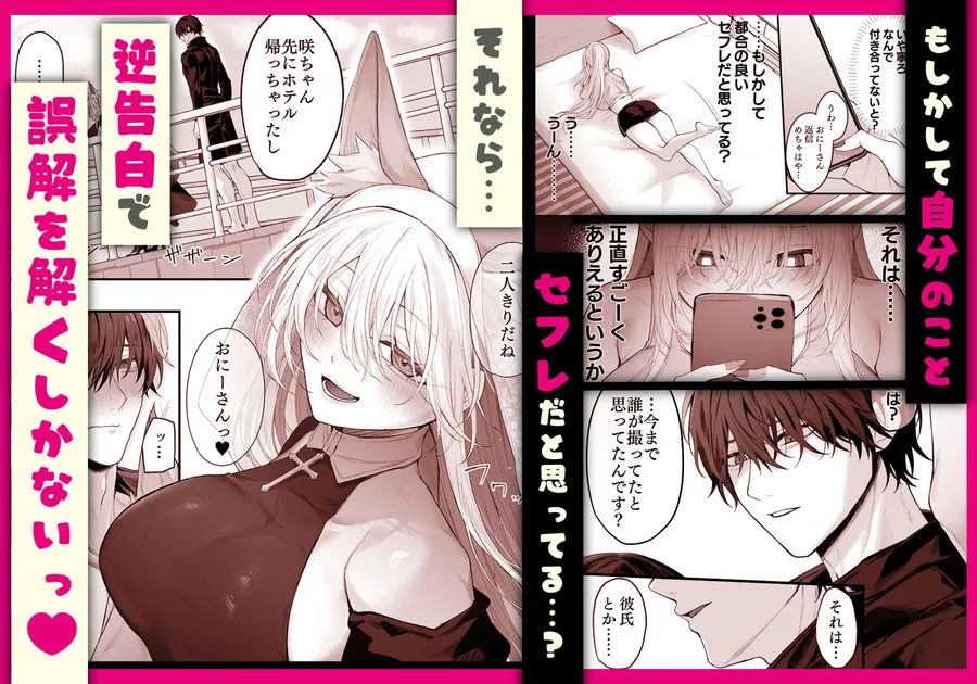 妹の友達が憧れのGカップギャルコスプレイヤーだった話 2 サンプル画像 2