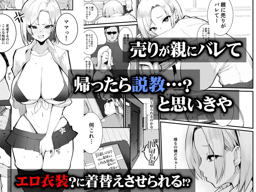 ギャル親子のエグい稼ぎ方 サンプル画像 5