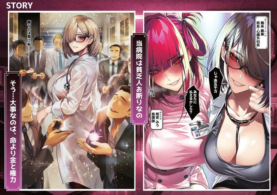悪徳女医ども、俺を誤診して開き直ったので泣くまで分からせてやった サンプル画像 1