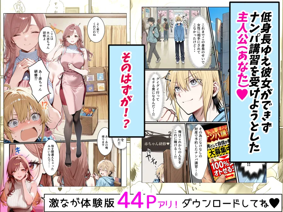 バブバブ教室に迷い込んだらサークルの真面目な後輩からも赤ちゃん扱いされた〜ボクの可愛さに全員ママ堕ちして種付けハーレムごっこ〜 サンプル画像 1