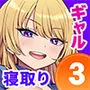 彼氏持ち巨乳バイトギャルとめちゃくちゃセックスした話3