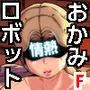 アンドロイドの女将さん