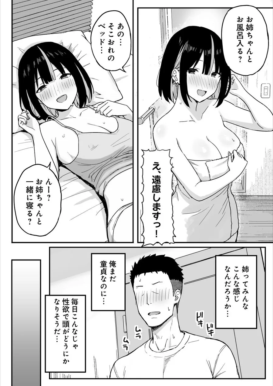 あねママ〜新しいお義姉ちゃんとママは俺のセフレになりました。〜 サンプル画像 3