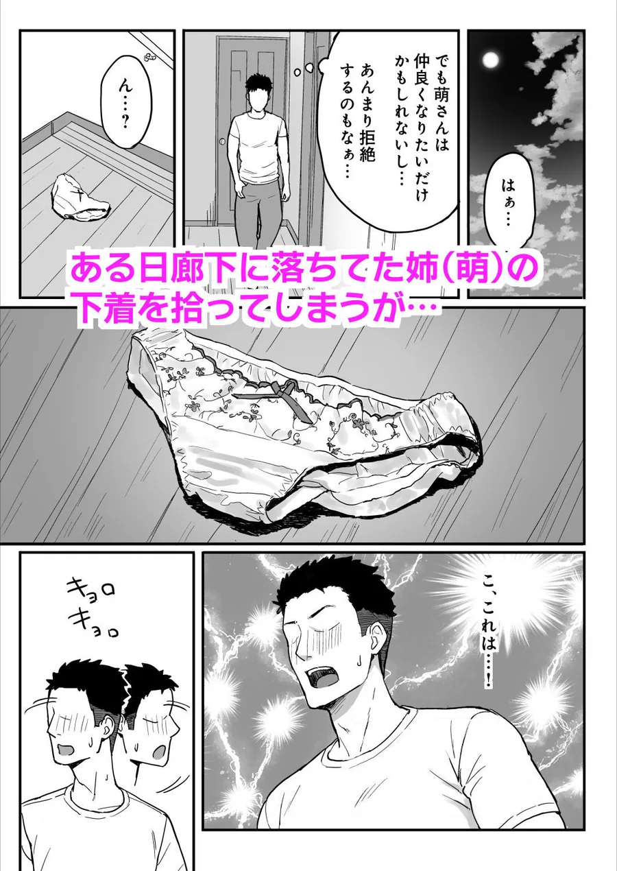 あねママ〜新しいお義姉ちゃんとママは俺のセフレになりました。〜 サンプル画像 4