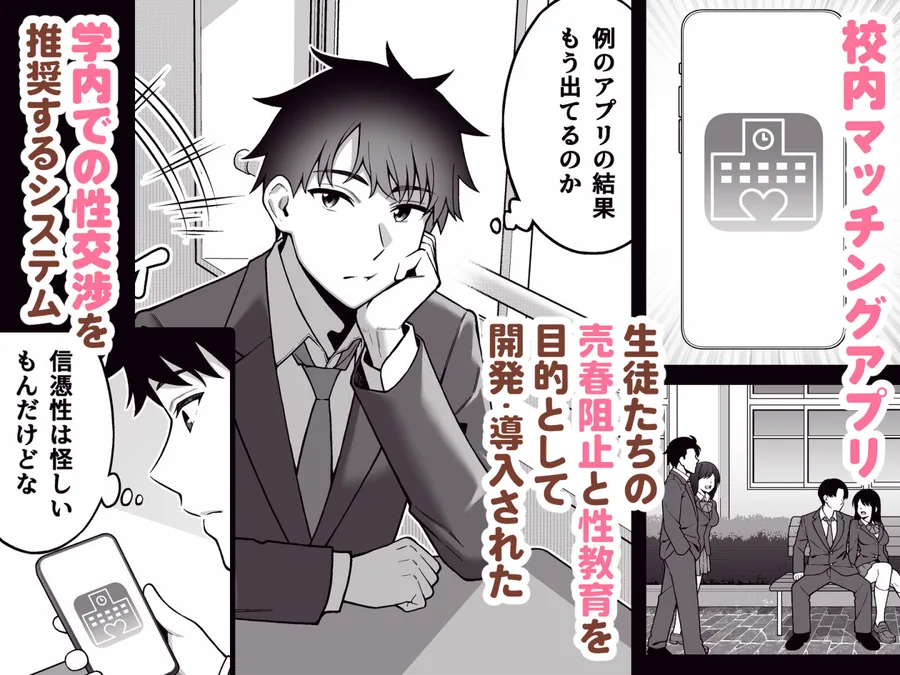 校内マッチングアプリ〜誰とでもSEXできる神チンポ〜 サンプル画像 2