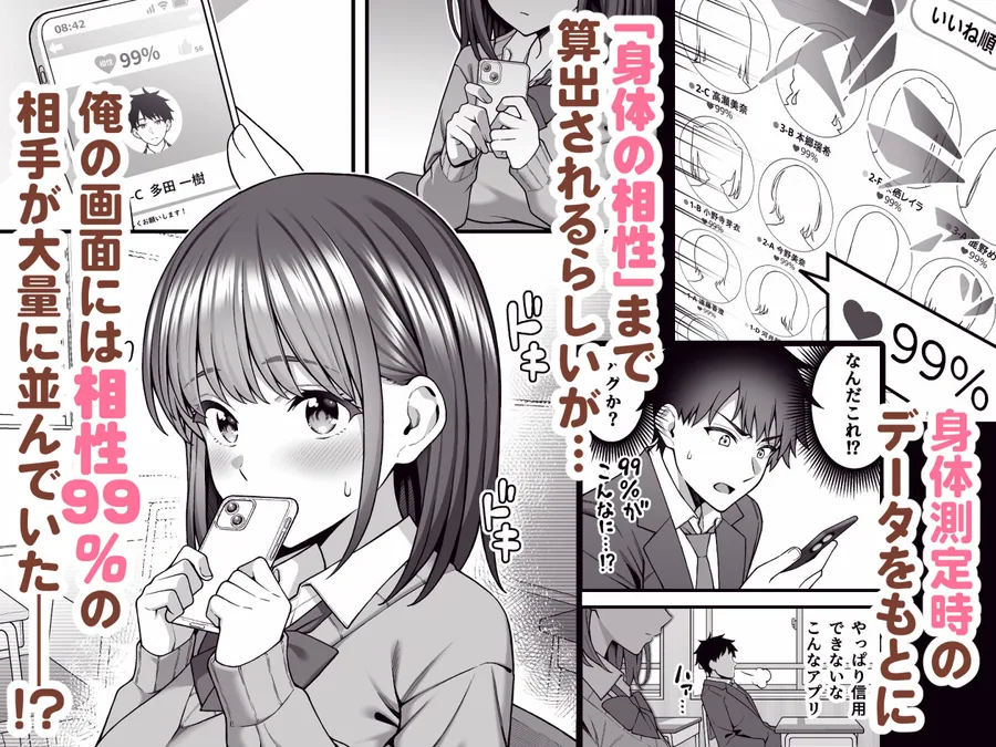 校内マッチングアプリ〜誰とでもSEXできる神チンポ〜 サンプル画像 3