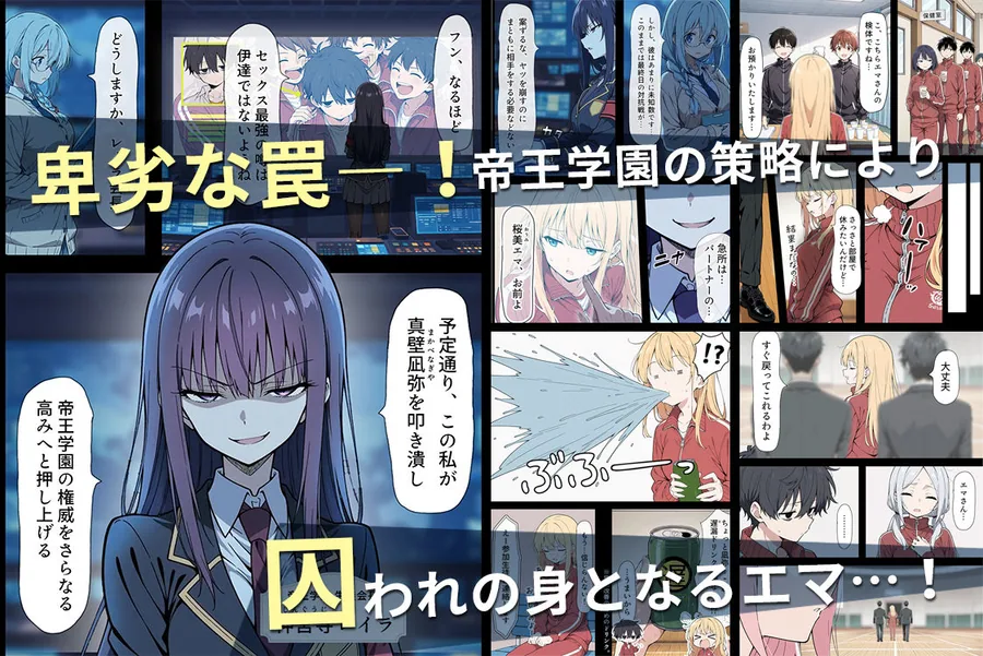 陰キャ転校生はセックス最強2 - ハメられた合同合宿編 - サンプル画像 2