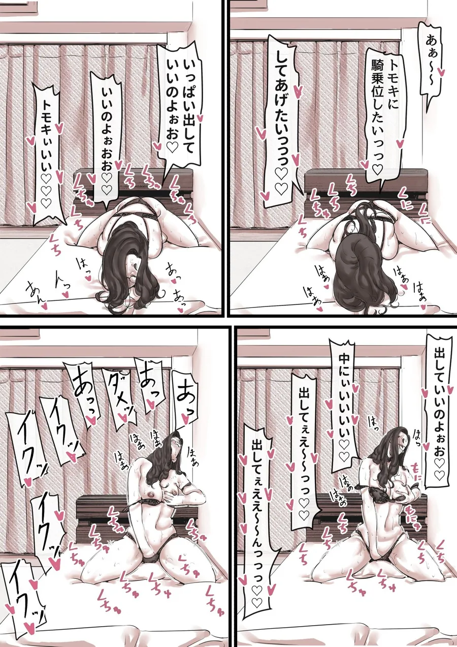 母と堕ちていく  part13 サンプル画像 2