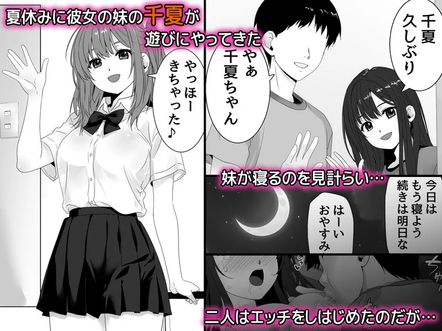 彼女の妹と生ハメ中出しエッチしてセフレになるまで サンプル画像 1