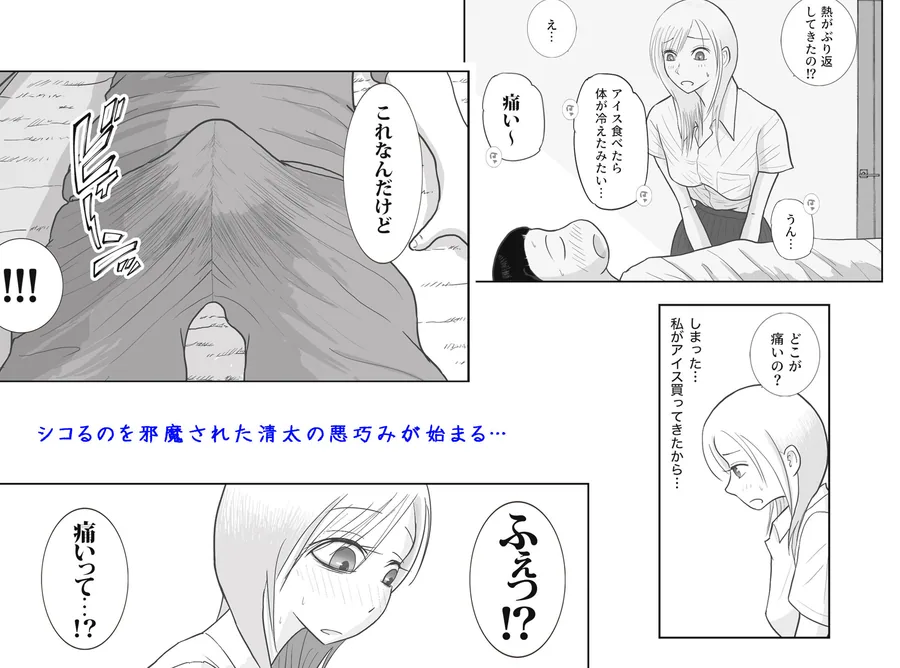 男って風邪引くと勃起が止まらなくなるんだよ サンプル画像 3