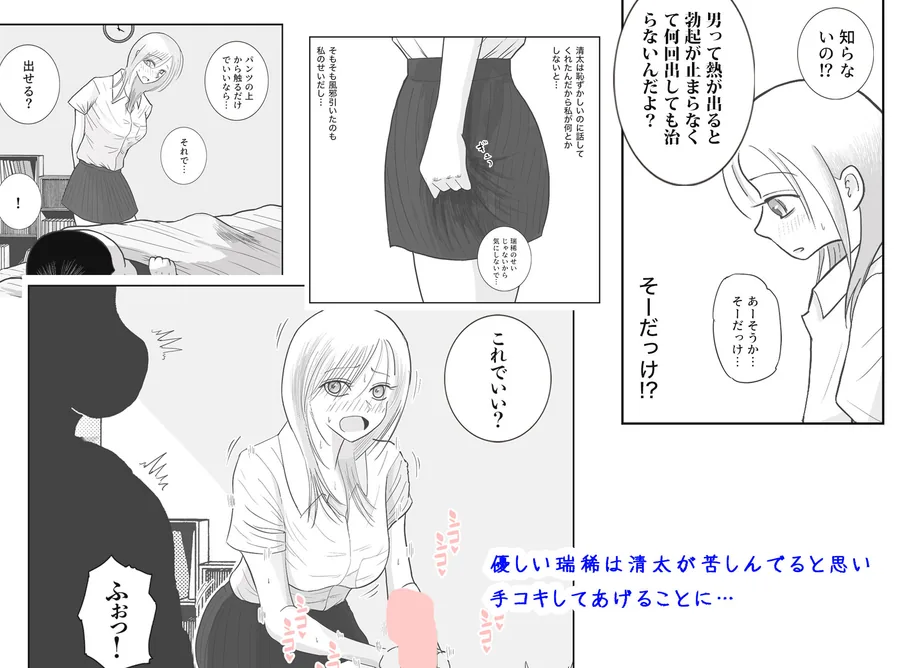 男って風邪引くと勃起が止まらなくなるんだよ サンプル画像 4