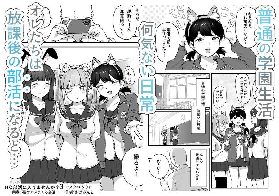 Hな部活に入りませんか？3-同意不要でハメまくる部活- サンプル画像 2
