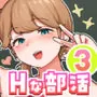 Hな部活に入りませんか？3-同意不要でハメまくる部活-