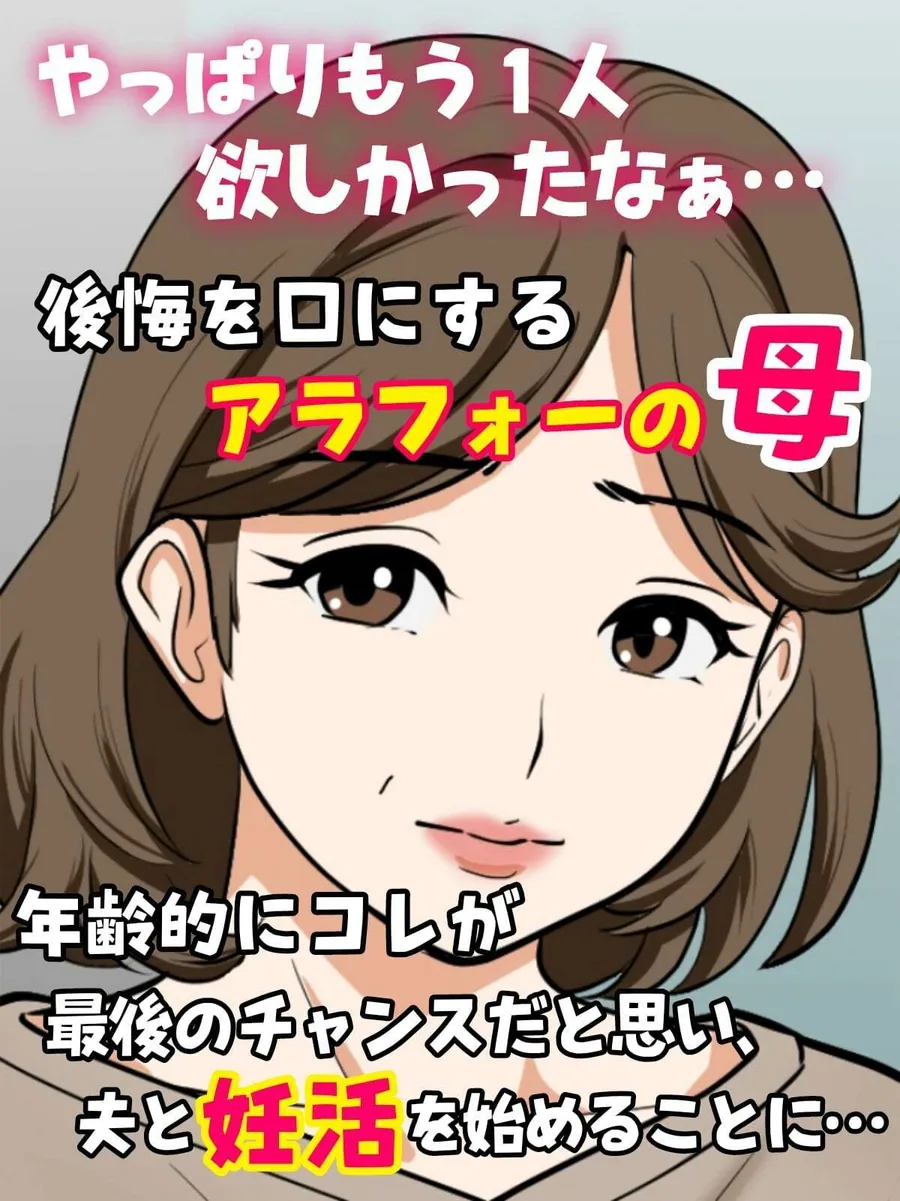 アラフォー母ちゃんの妊活！土日は父と！平日は…息子と！？ サンプル画像 1