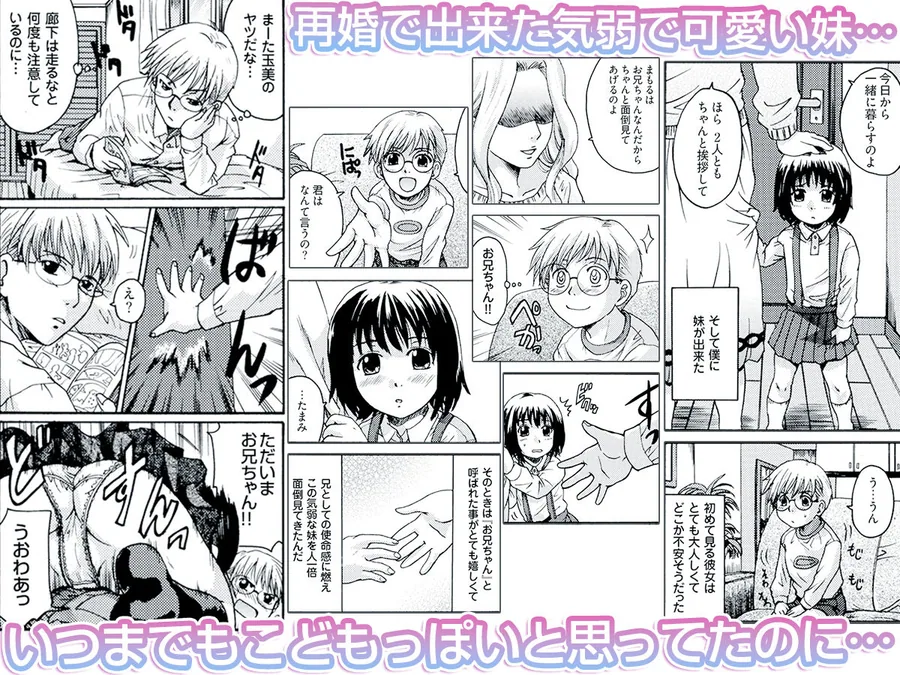 いもうとは甘えんぼ サンプル画像 1