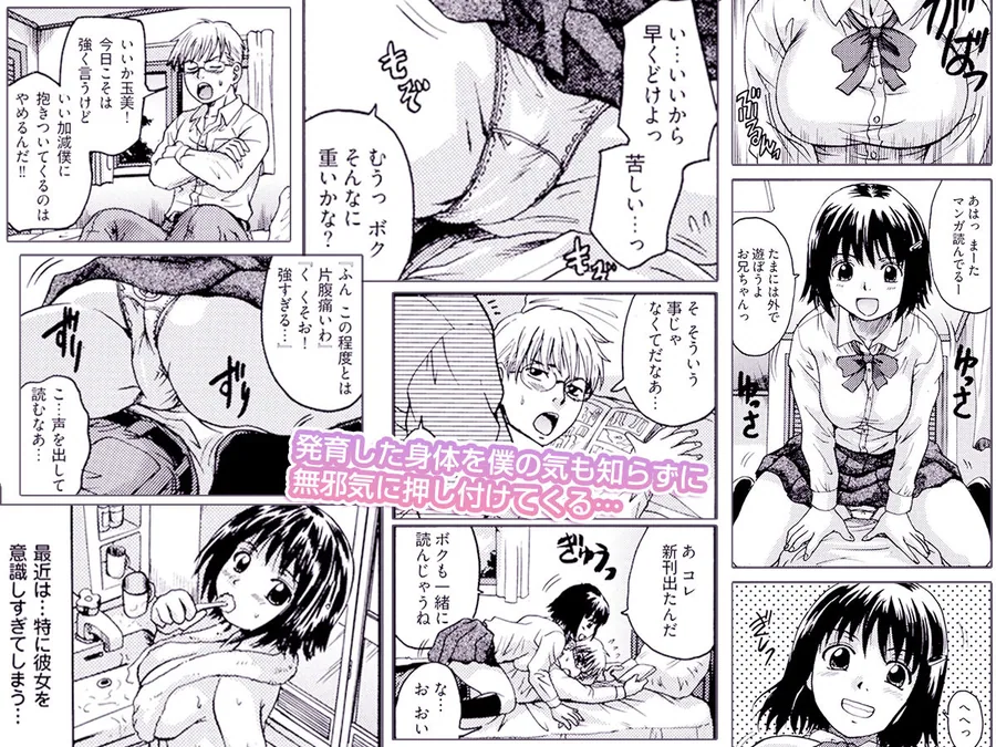 いもうとは甘えんぼ サンプル画像 2