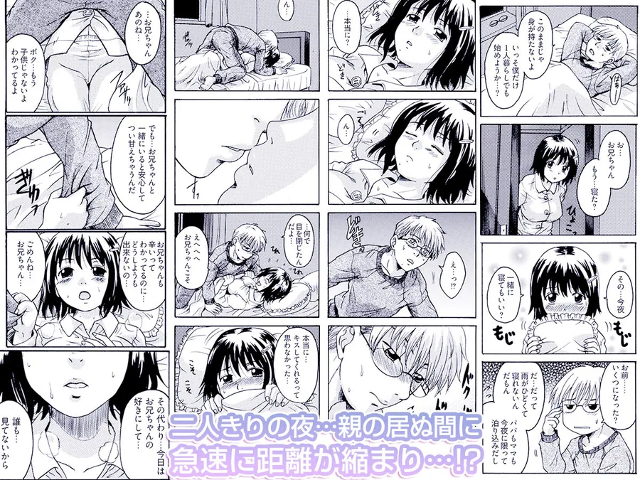 いもうとは甘えんぼ サンプル画像 3