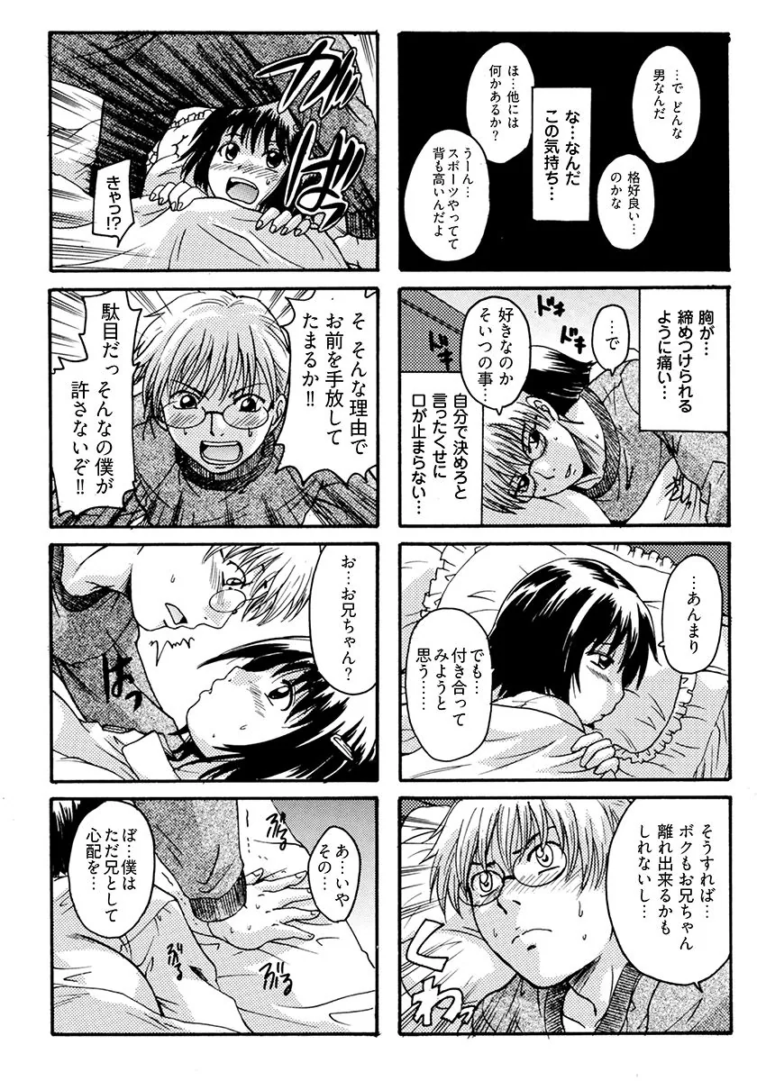 いもうとは甘えんぼ サンプル画像 8