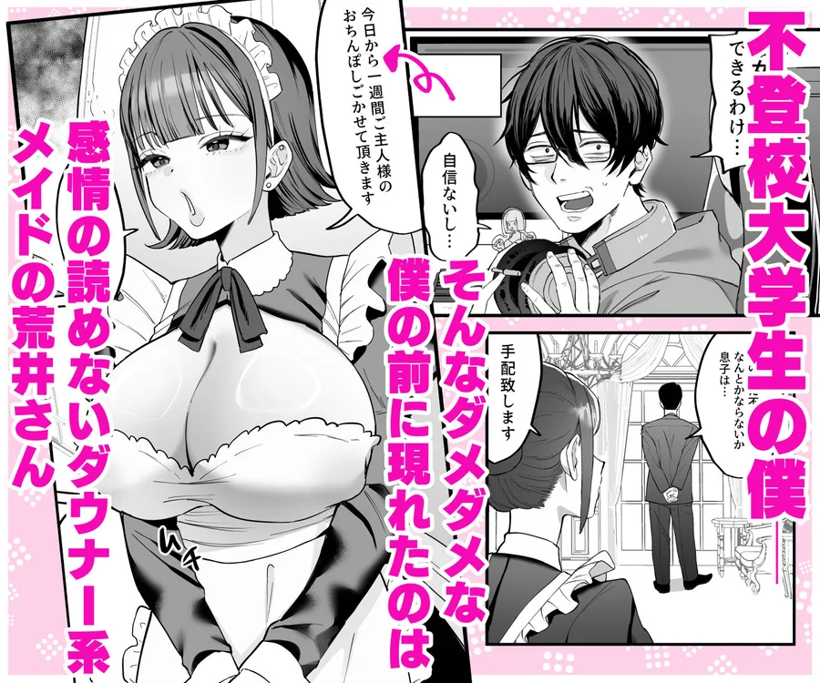 ダウナーメイドが下の世話もしてくれるって サンプル画像 1