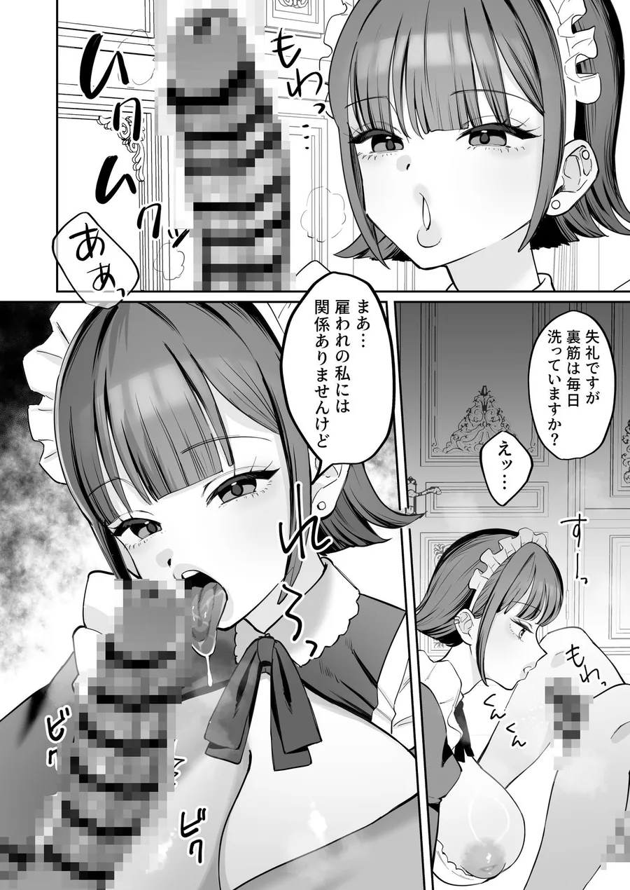 ダウナーメイドが下の世話もしてくれるって サンプル画像 9