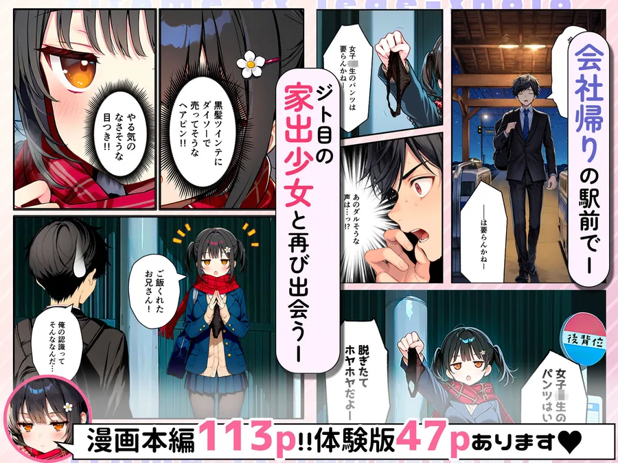 セックスが嫌いなジト目TS家出少女を一晩でメス堕ちさせた話2〜亀甲縛り露出セックスで性欲覚醒編〜 サンプル画像 2