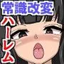 ☆期間限定価格☆常識改変スーツでオフィスハーレム！新入社員がクソ女上司もクソ女先輩もハメ孕ませ！！