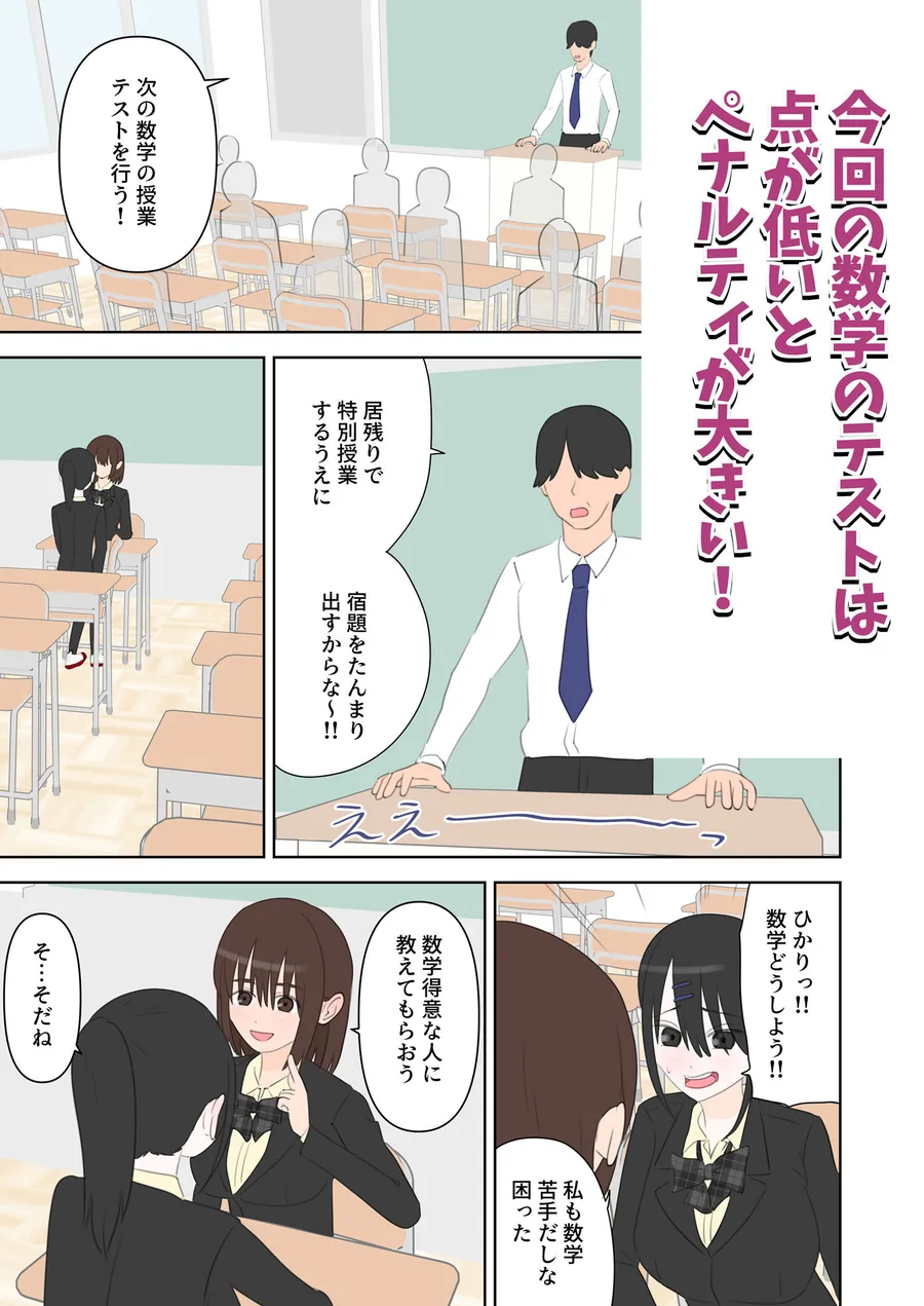 同級生2人に数学と中出しを教えてあげる話 サンプル画像 1