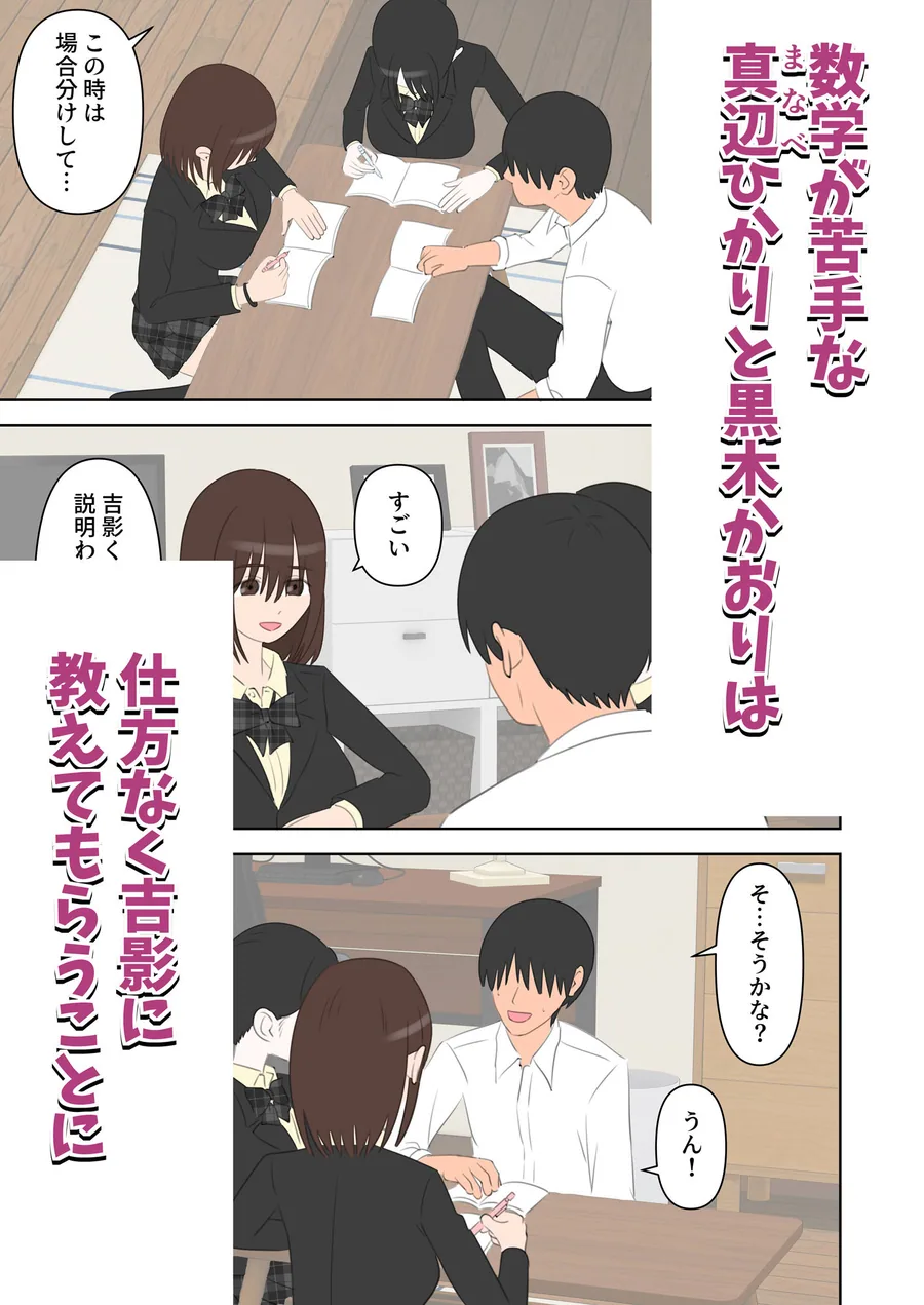 同級生2人に数学と中出しを教えてあげる話 サンプル画像 2