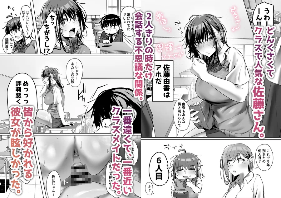 俺にも優しくてちょろい佐藤さんはアイツのオナホになりました サンプル画像 1