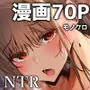 俺にも優しくてちょろい佐藤さんはアイツのオナホになりました