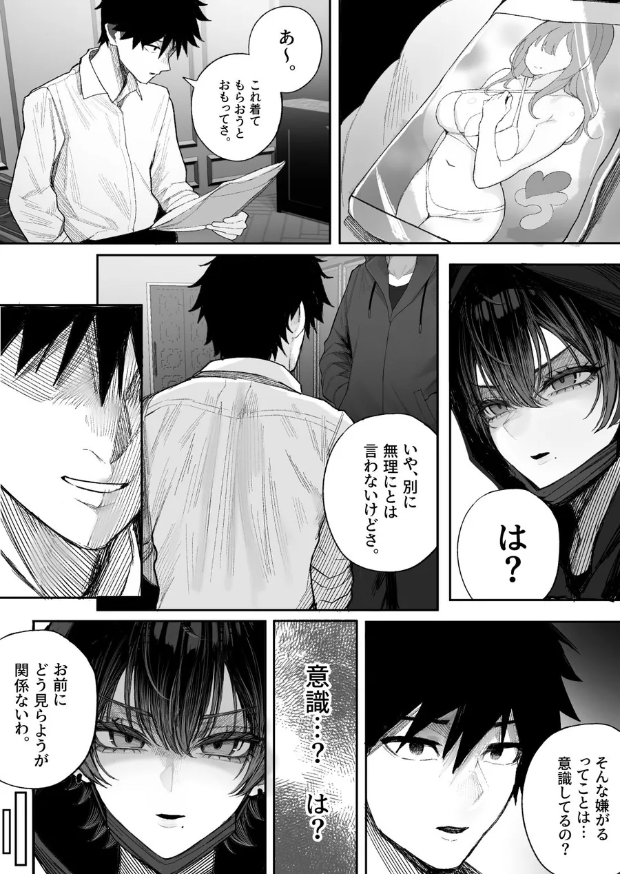 クール系男装女に彼女取られたから、わからせてやった2 サンプル画像 2