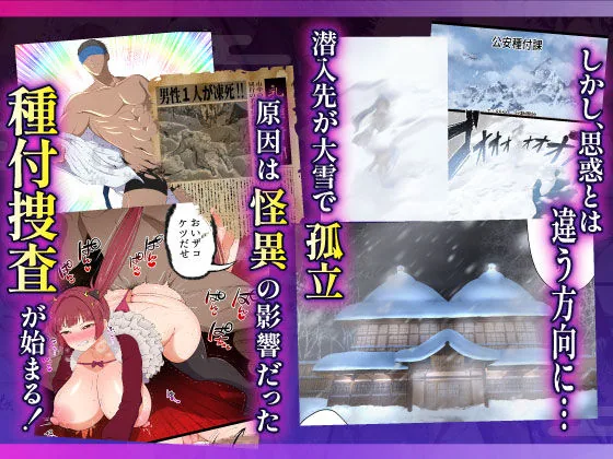 むち肉温泉郷＊白濁の湯＊ ー種付公安科 雪女事件 前編ー サンプル画像 7