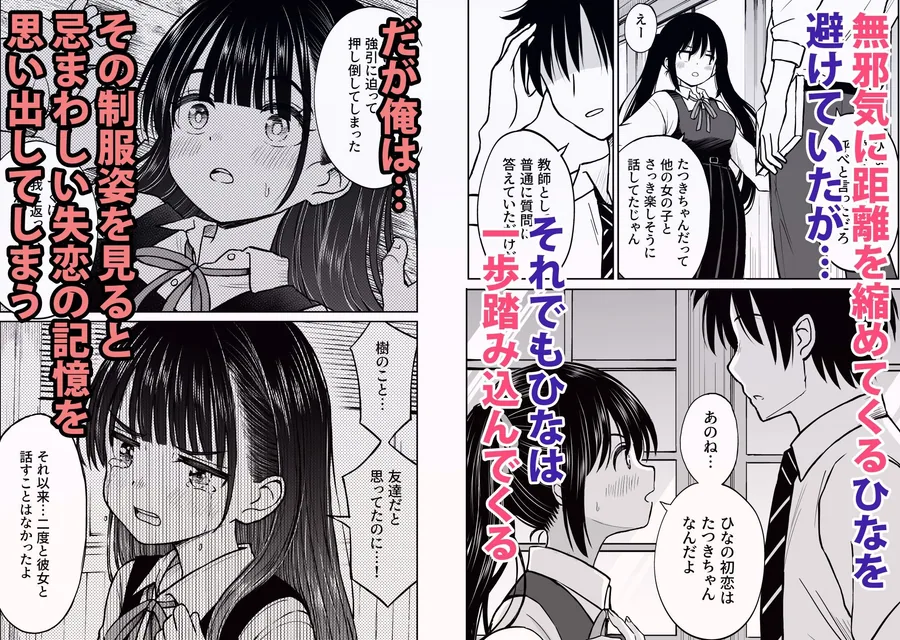 その制服をめちゃくちゃにしたい〜教え子と初恋上書き本気セックス編〜 サンプル画像 3