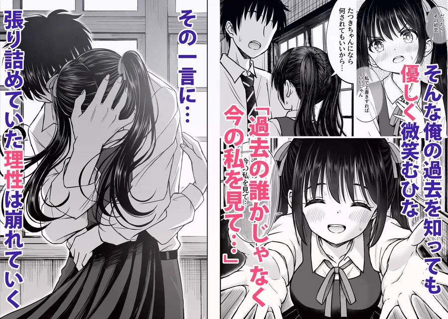 その制服をめちゃくちゃにしたい〜教え子と初恋上書き本気セックス編〜 サンプル画像 4
