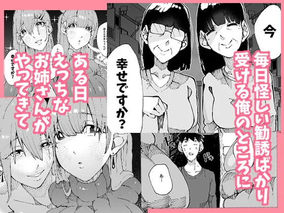 あなたは今、幸せですか？〜どすけべ信仰団体での救済交尾〜 サンプル画像 1