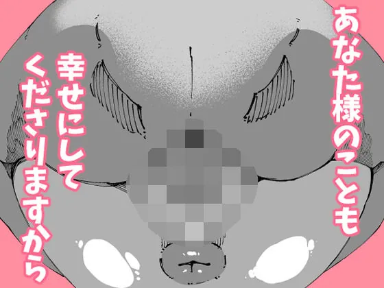 あなたは今、幸せですか？〜どすけべ信仰団体での救済交尾〜 サンプル画像 7