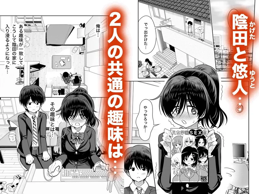 陰キャと俺の性活 1 サンプル画像 1